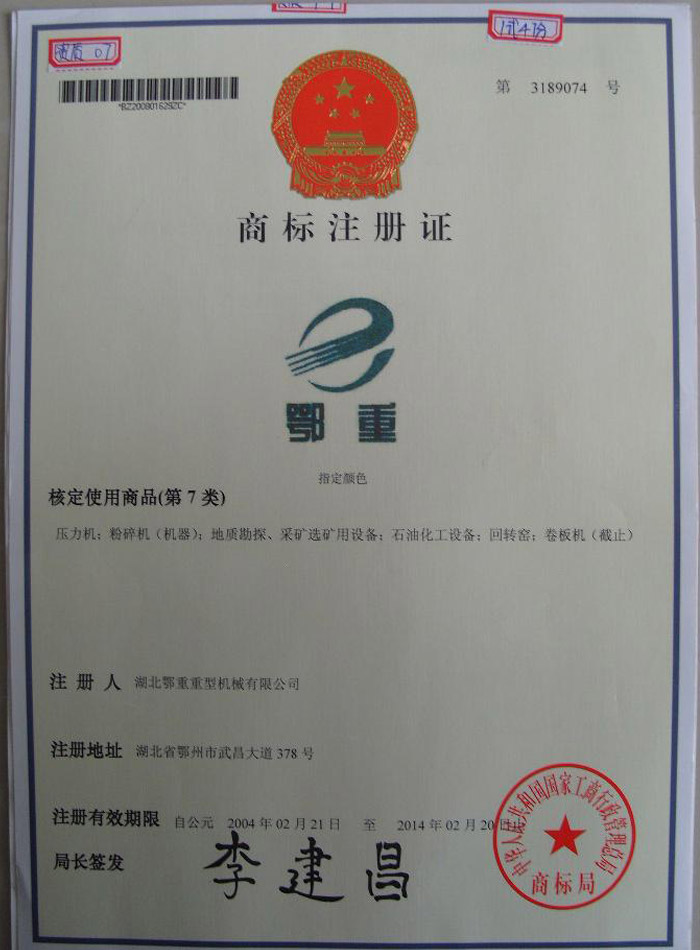 EZHONG Trademark Registration Certificate